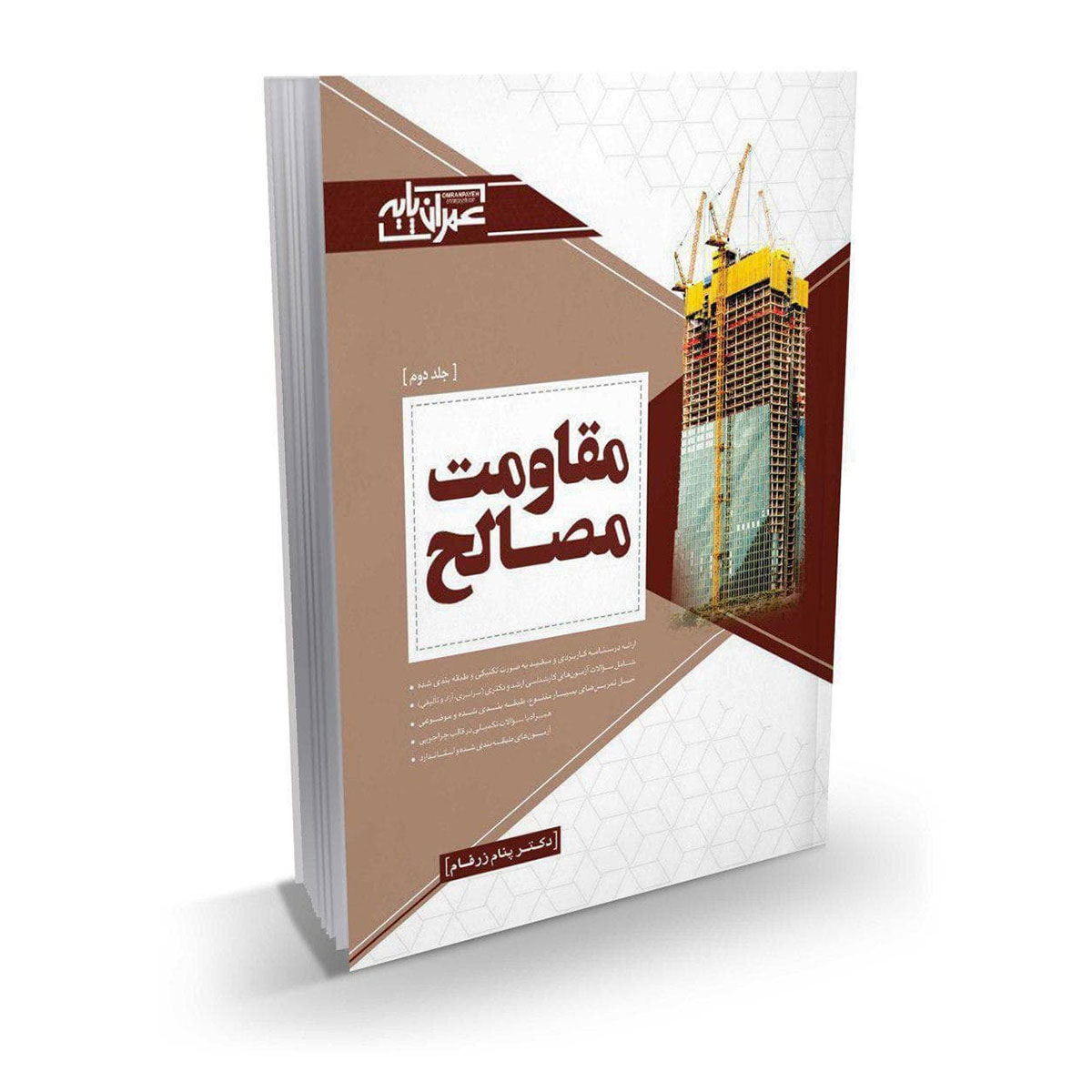 moghavemat-masaleh-1200-1200