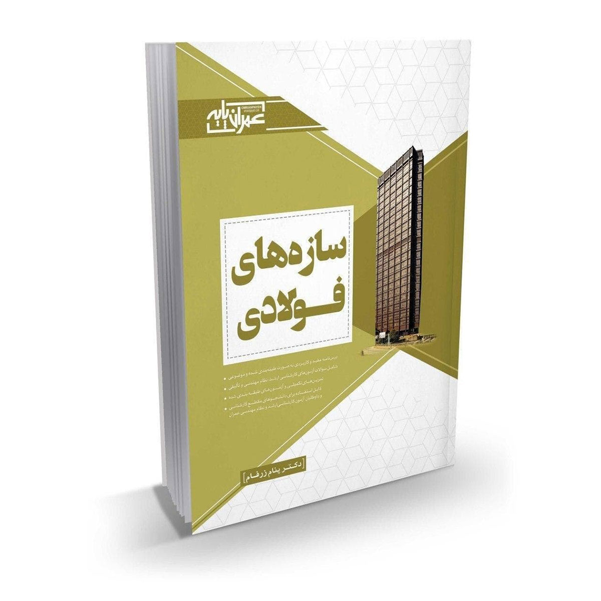 sazeh-haye-fooladi-1200-1200