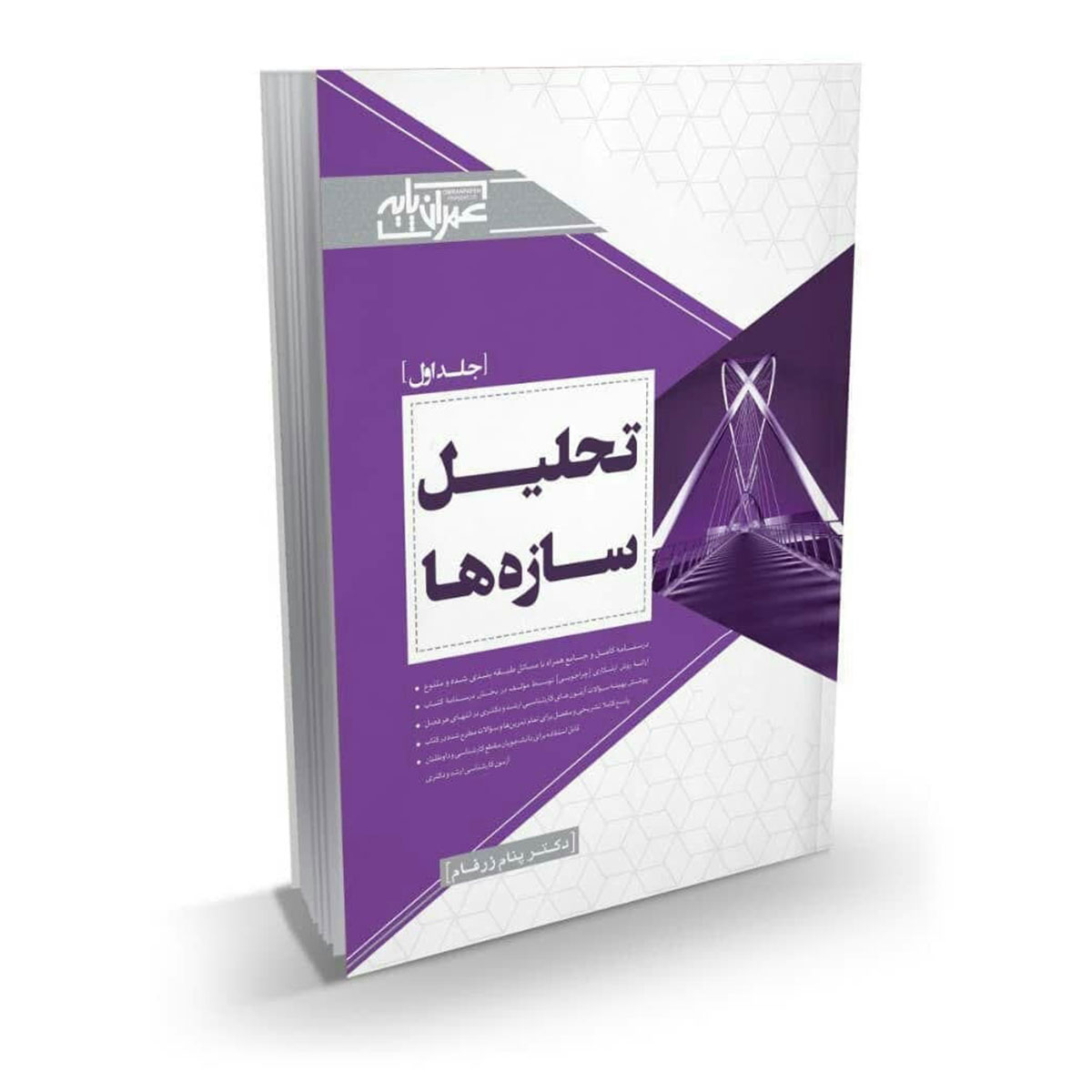 tahlile-sazeh-ha-1200-1200